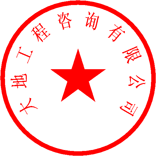 大地工程咨询有限公司朱小惠 签于 2023/3/31 8:56:48