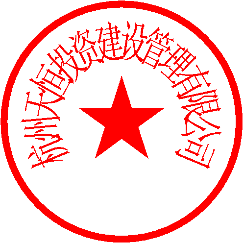 方毅清（杭州天恒投资建设管理有限公司） 签于 2023/3/16 20:28:03